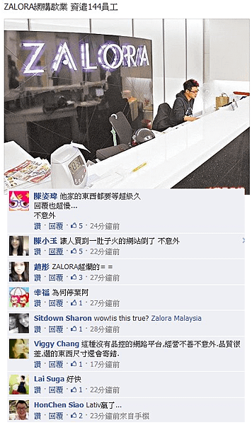 ZALORA 歇業