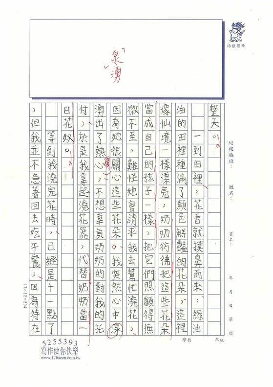 112夏W6102 陳○諭 (2).jpg