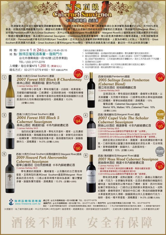 20140124西澳Cabernet-Sauvig