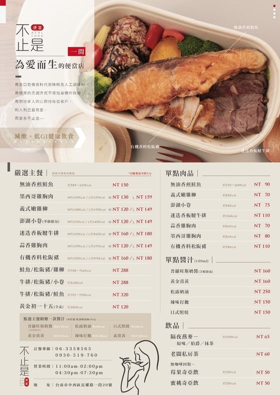 不止是便當菜單MENU-台南中西區美食-台南健康餐盒推薦.台南低GI便當.台南減醣便當.jpg