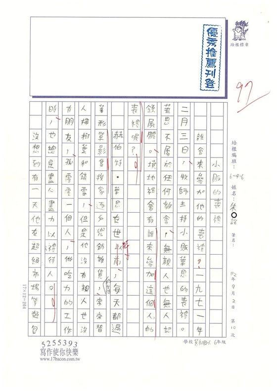 112夏W6110 朱○諾 (1).jpg