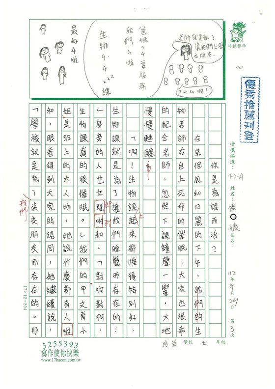 112秋WA203 潘○捷 (1).jpg