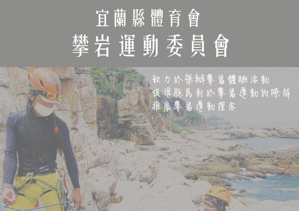 攀委會一.jpg