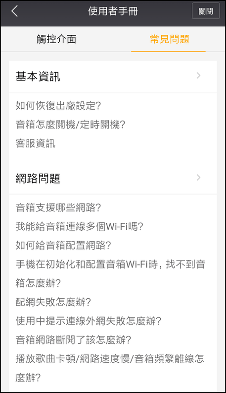 小愛音箱APP_47.png