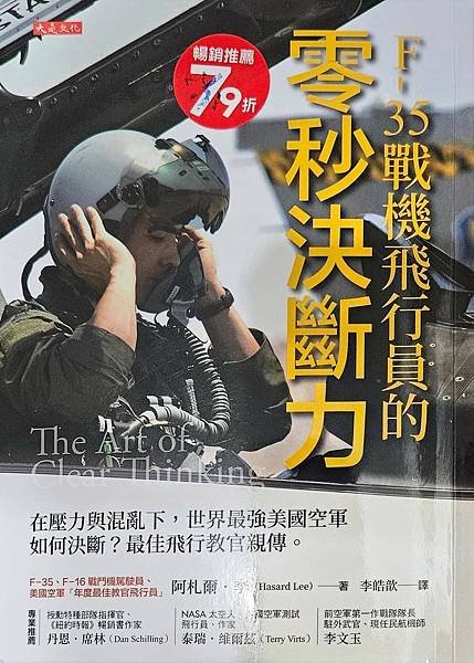 Je Wei Young／讀書心得記事：F-35戰機  臺裔