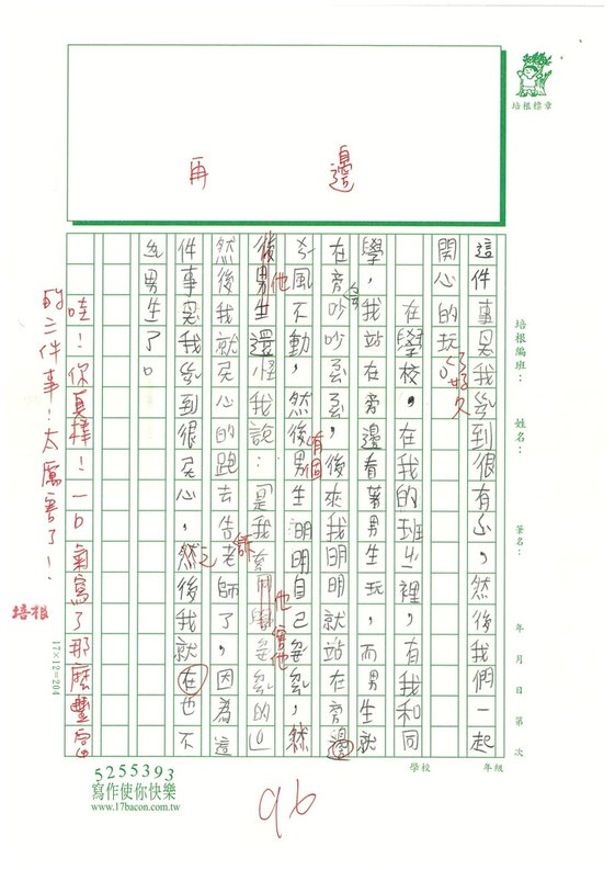 112暑SW3102 劉○綾 (2).jpg