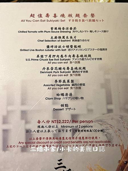台北晶華酒店【三燔本家】(2025菜單)主打【3大類鍋物套餐
