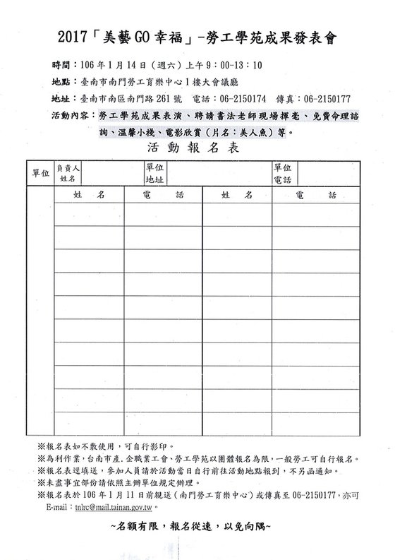 臺南市政府勞工局-2017『美藝GO幸福』勞工學苑成果發表會活動2.jpg