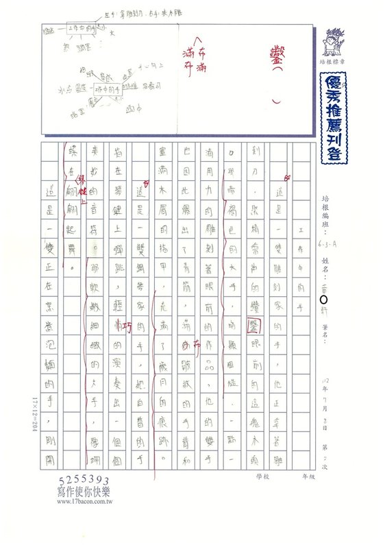 112夏WA102 黃○軒 (1).jpg