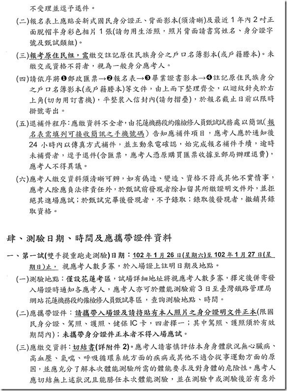 交通部台灣鐵路管理局花蓮機務段約僱檢修人員甄試簡章-5