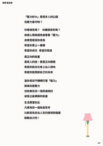 437 壓力好大  是很多人的口語.jpg