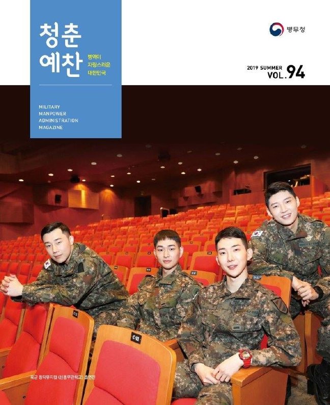 190729 軍隊雜誌青春禮讚(청춘예찬) 2019年夏季刊 採訪更新O4.jpg