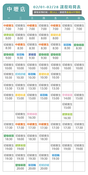 中壢瑜珈教室課表