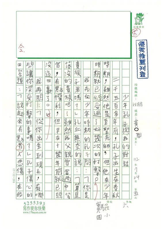 112暑古文讀寫05 黃○開 (1).jpg