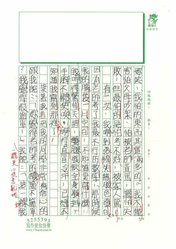 112秋W5203 趙○善 (2).jpg
