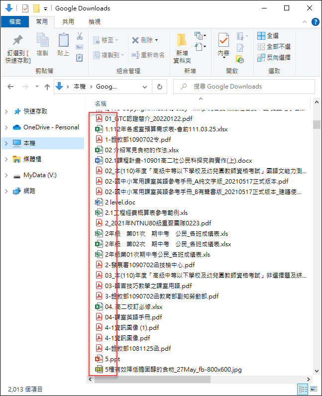 Windows-將檔案總管檔名依數字排序改變為依文字排序