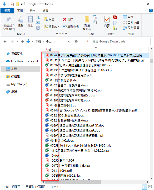 Windows-將檔案總管檔名依數字排序改變為依文字排序