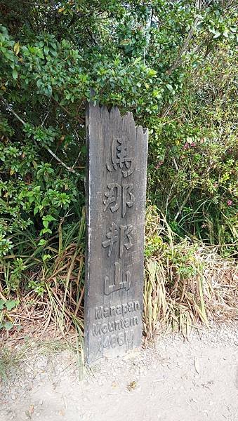 【馬拉邦山】小百岳37-馬拉邦山-賞楓-追雲海-最親民推薦的