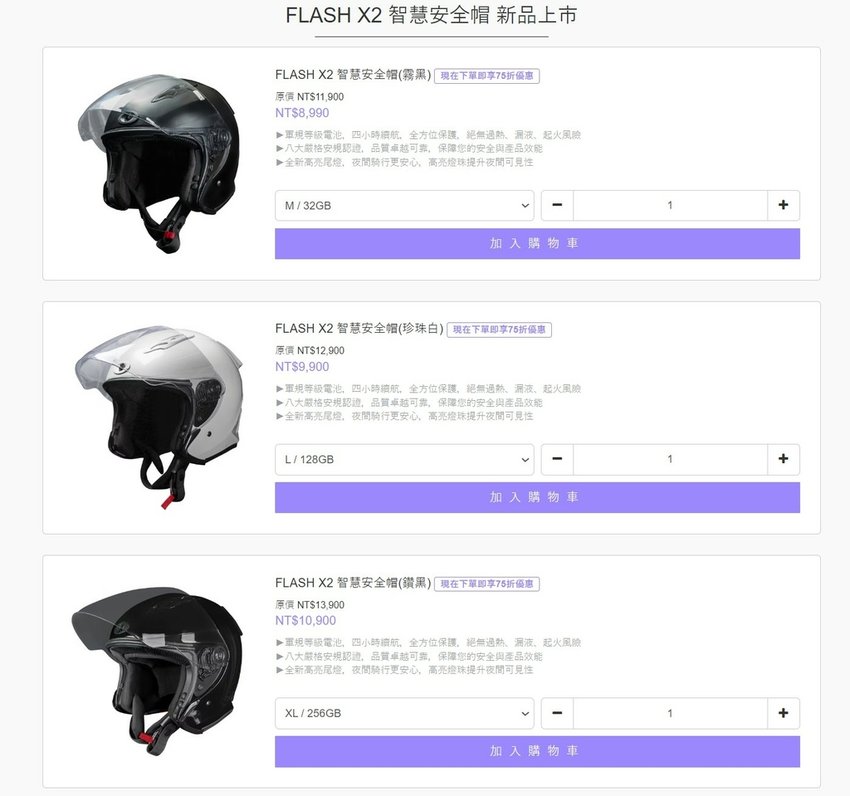 【FLASH X2 智慧安全帽】安全騎車神隊友！Dcard推