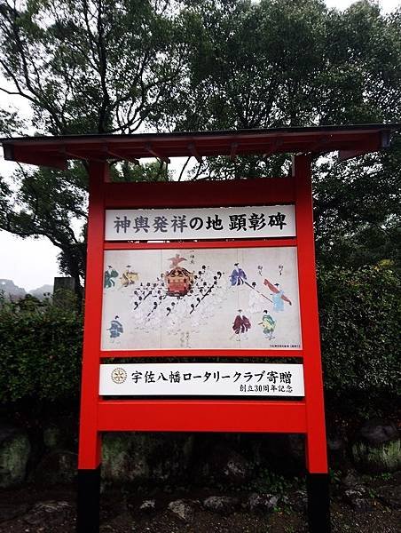 能量景點 宇佐神宮 八幡竈門神社 胎藏寺 扇森稻荷神