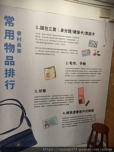 龜山眷村故事館的凝神筆記