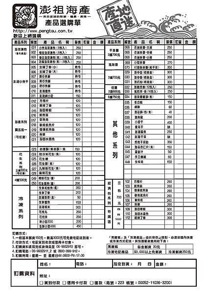 澎祖產品選購單