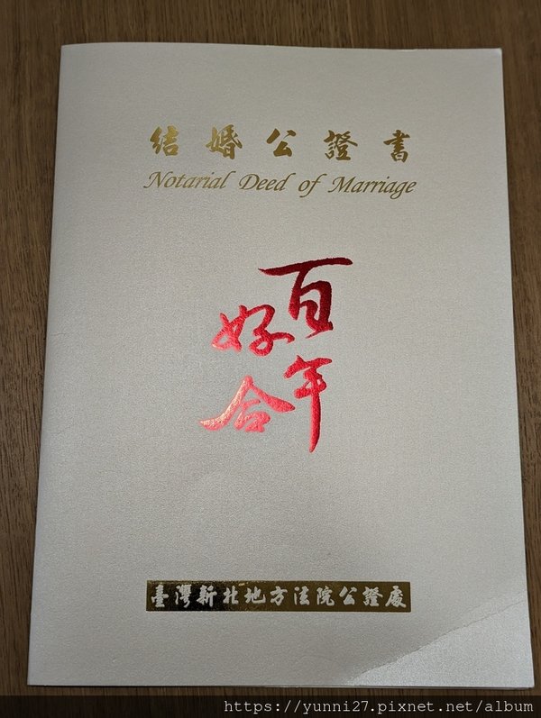 【結婚公證】結婚公證詳細流程&amp;費用