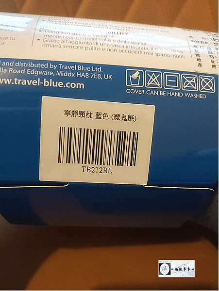 【好物分享】飛買家聯名系列～Travel Blue寧靜頸枕｜