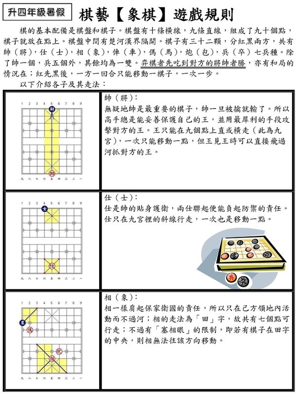 象棋遊戲規則_頁面_1.jpg