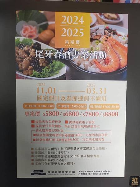 桃園客茶樓中餐廳~