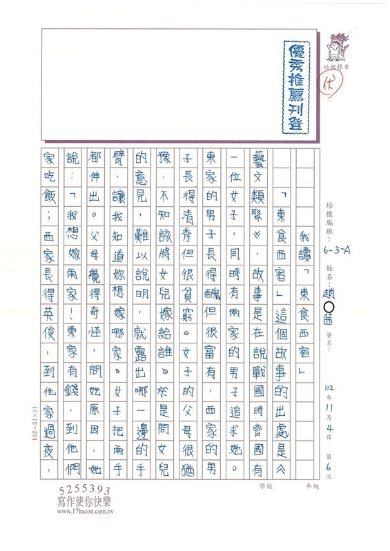 112秋WA206 趙○茜 (1).jpg