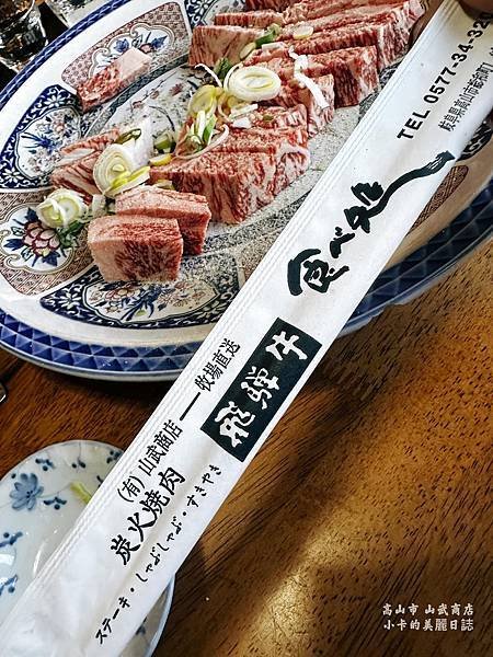 日本高山飛驒牛餐廳推薦【山武商店】直營牧場的燒肉+涮涮鍋,飛