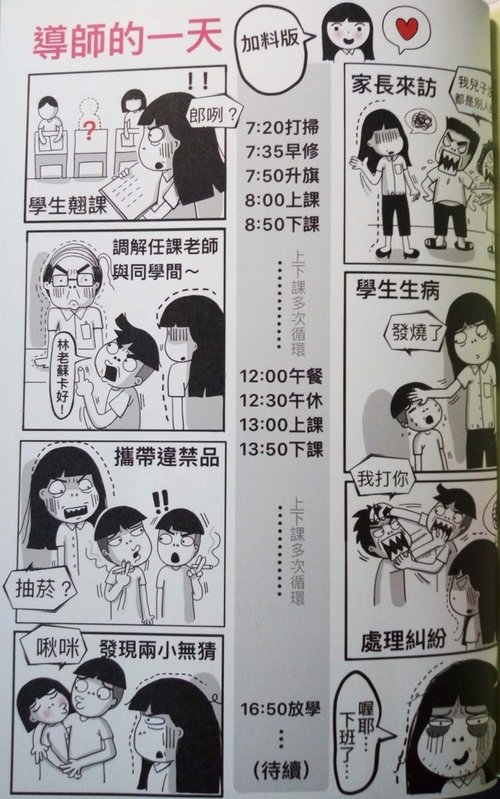 老師，你有事嗎02.jpg