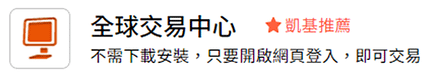 ➽【凱基期貨臨櫃開戶】國內外期貨開戶◉臨櫃開戶要帶什麼◉期貨