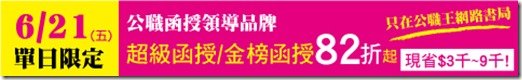 1020613-函授特別日banner-大漢王