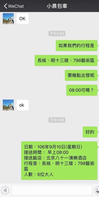 北京自由行行程推薦