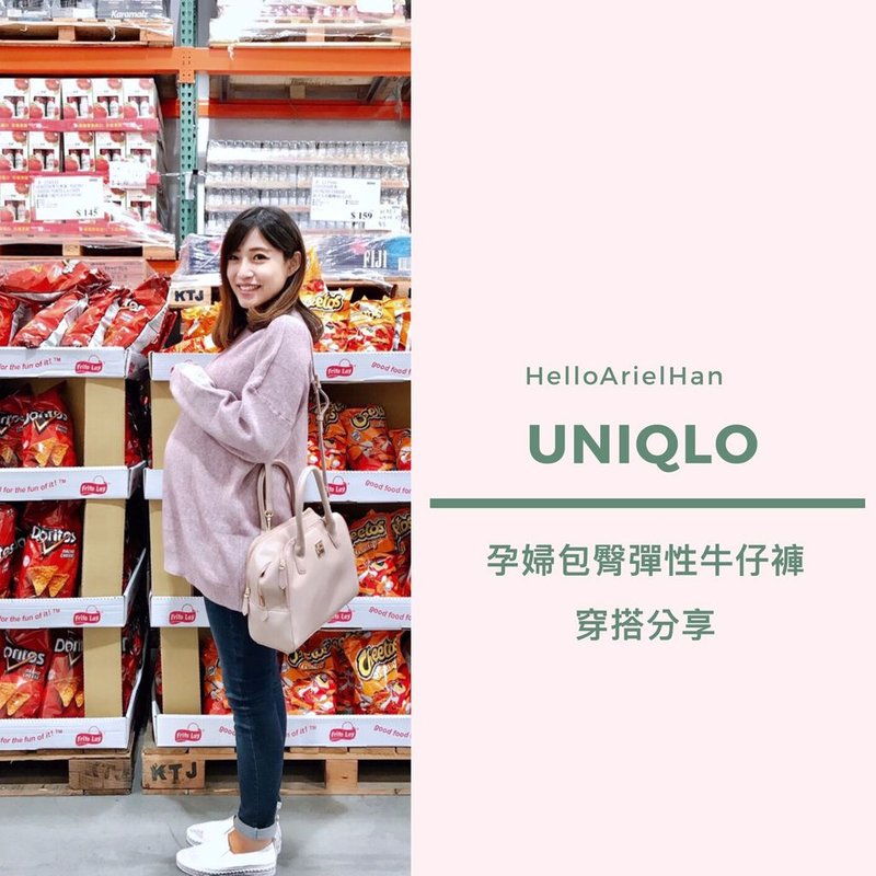 孕婦牛仔褲推薦，UNIQLO孕婦包腹彈性牛仔褲，孕期顯瘦穿搭好物