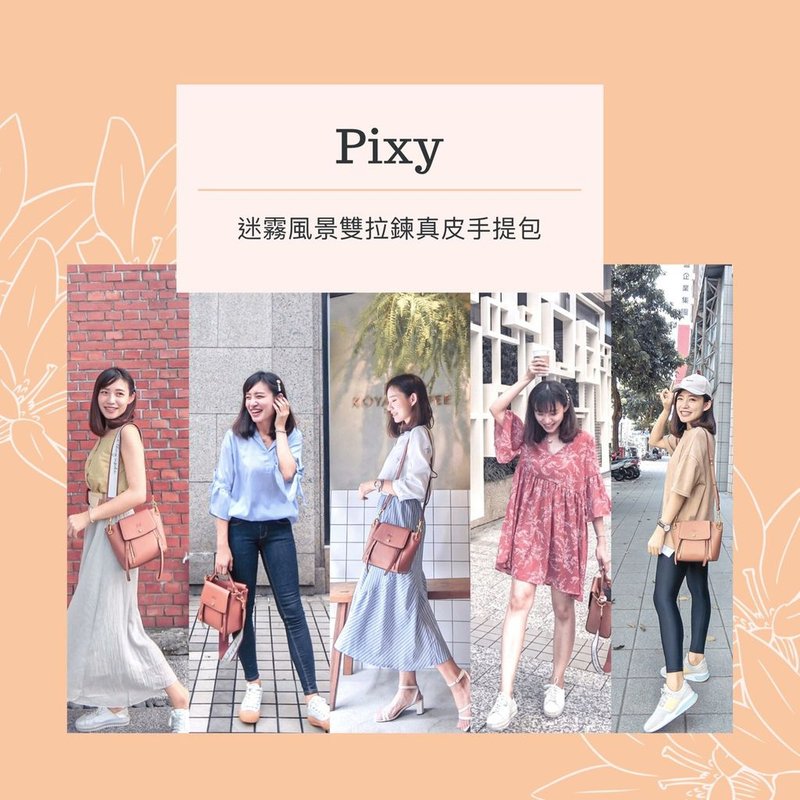 Pixy迷霧風景雙拉鍊真皮手提包開箱穿搭評價心得分享