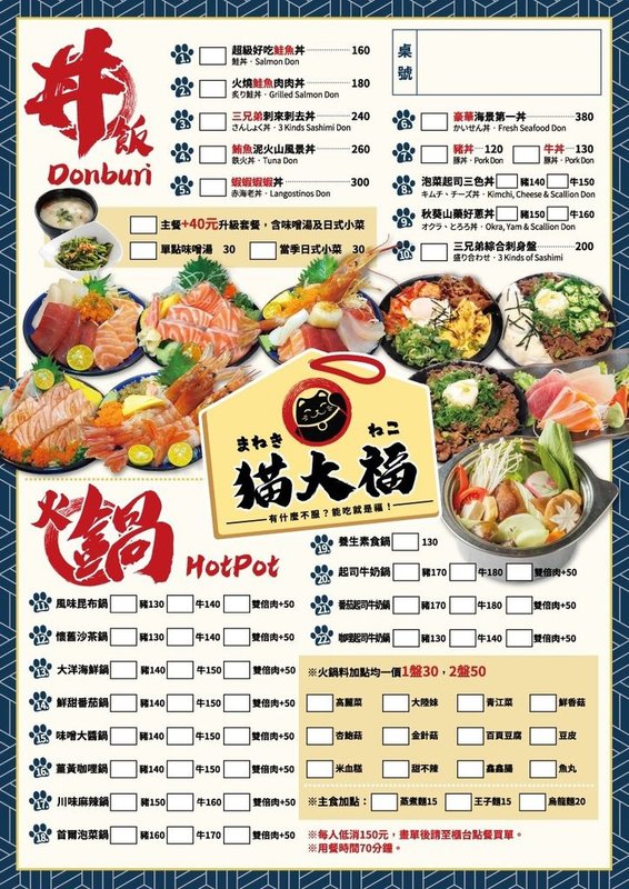 貓大福MENU