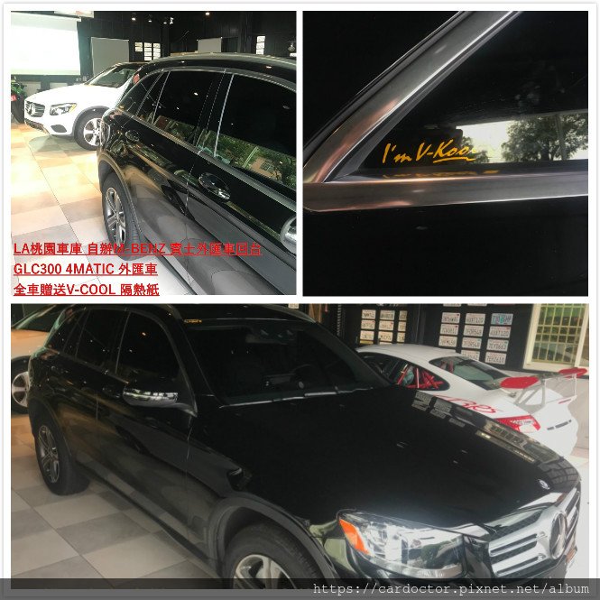 如何自辦一部CPO原廠認證M-BENZ賓士GLC300外匯車回台，Bought in Mercedes of Fletcher Jones，桃園自辦外匯車回台推薦LA桃園車庫，尋找美規外匯車建議LA桃園車庫。