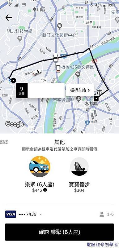 UBER預約教學1.jpg