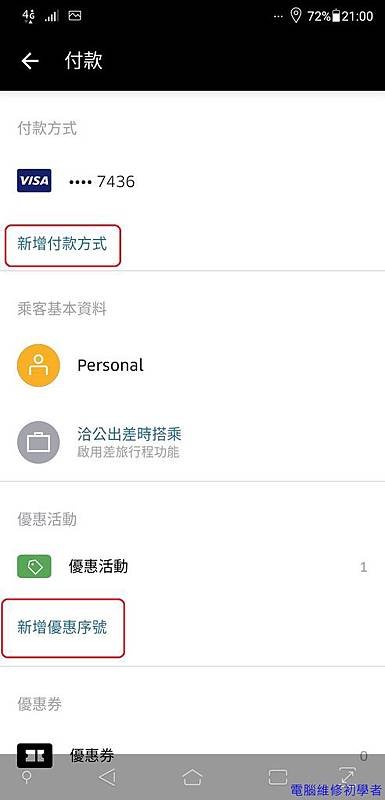 uber付款設定4.jpg