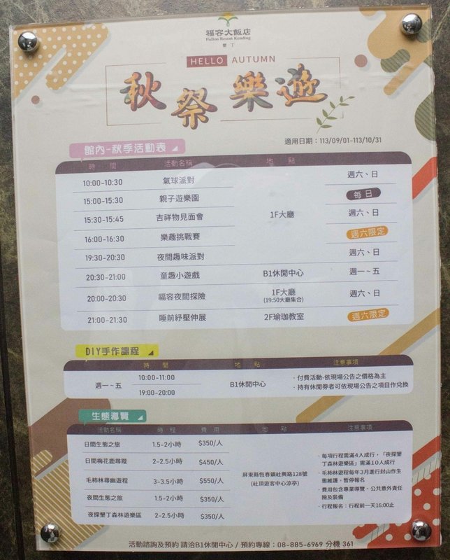 墾丁秘境海景飯店｜親子渡假選擇♥️ 福容大飯店墾丁館 - 附