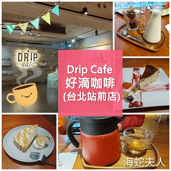 Drip cafe好滴咖啡台北咖啡廳.png