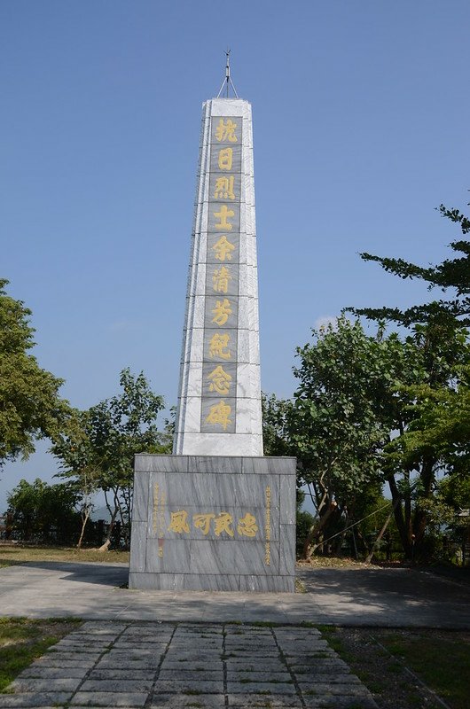 虎頭山余清芳紀念碑