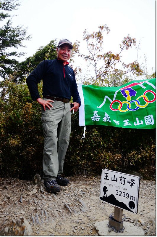 玉山前峰山頂 3