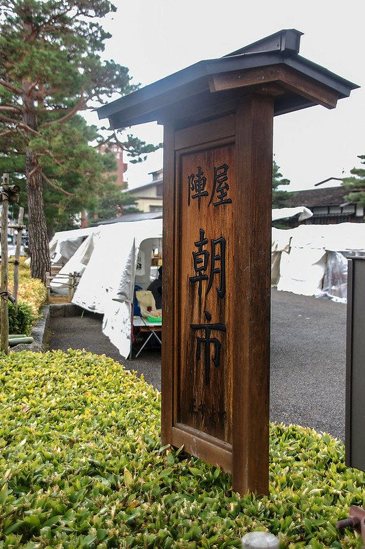 高山陣屋朝市 2