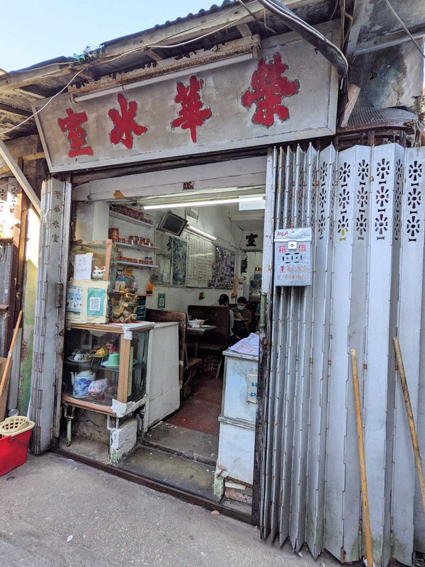 香港自助遊 (老字號食店、傳統冰室整理) (九龍區)