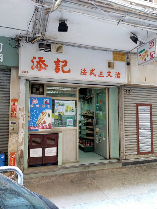 香港自助遊 (老字號食店、傳統冰室整理) (九龍區)