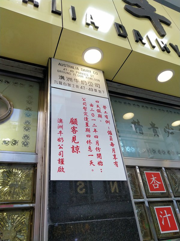 香港自助遊 (老字號食店、傳統冰室整理) (九龍區)